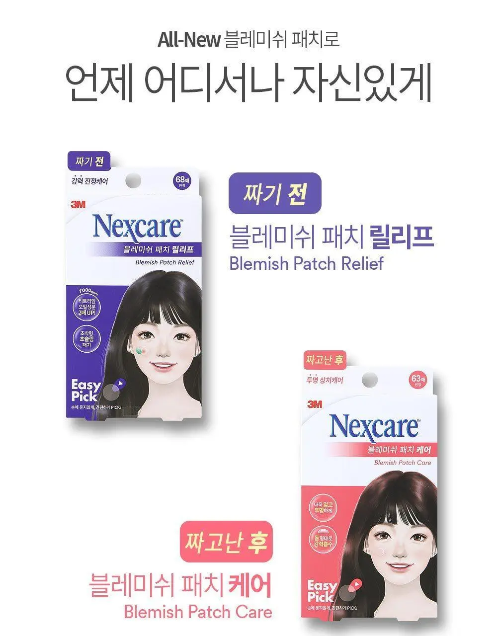 [온라인한정기획] 3M 넥스케어 블레미쉬 패치 케어 (63매x3팩) 상세페이지 2